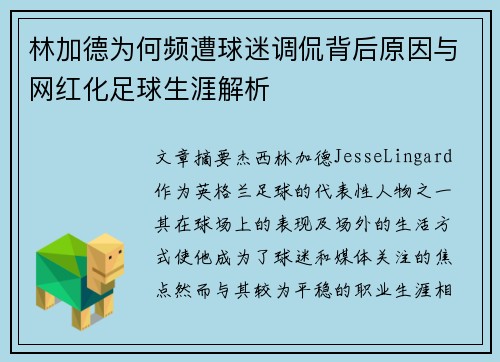 林加德为何频遭球迷调侃背后原因与网红化足球生涯解析