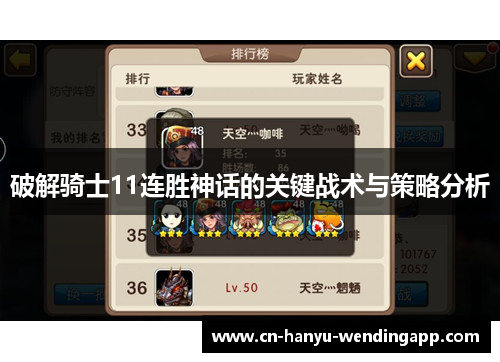 破解骑士11连胜神话的关键战术与策略分析