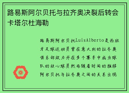 路易斯阿尔贝托与拉齐奥决裂后转会卡塔尔杜海勒