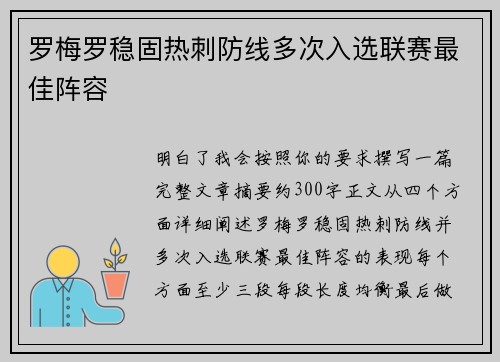 罗梅罗稳固热刺防线多次入选联赛最佳阵容 罗梅罗稳固热刺防线多次入选联赛最佳阵容