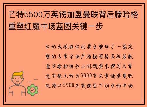 芒特5500万英镑加盟曼联背后滕哈格重塑红魔中场蓝图关键一步