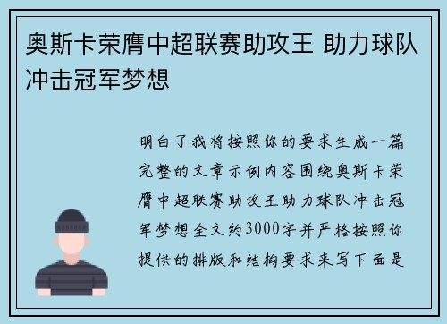 奥斯卡荣膺中超联赛助攻王 助力球队冲击冠军梦想
