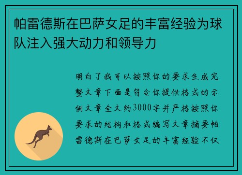 帕雷德斯在巴萨女足的丰富经验为球队注入强大动力和领导力 帕雷德斯在巴萨女足的丰富经验为球队注入强大动力和领导力