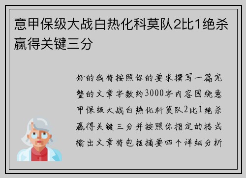 意甲保级大战白热化科莫队2比1绝杀赢得关键三分 意甲保级大战白热化科莫队2比1绝杀赢得关键三分