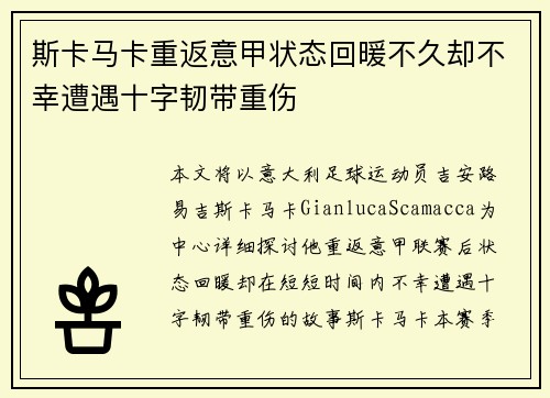 斯卡马卡重返意甲状态回暖不久却不幸遭遇十字韧带重伤 斯卡马卡重返意甲状态回暖不久却不幸遭遇十字韧带重伤
