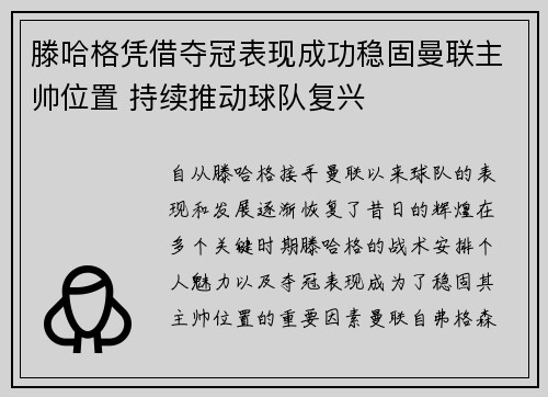 滕哈格凭借夺冠表现成功稳固曼联主帅位置 持续推动球队复兴 滕哈格凭借夺冠表现成功稳固曼联主帅位置 持续推动球队复兴